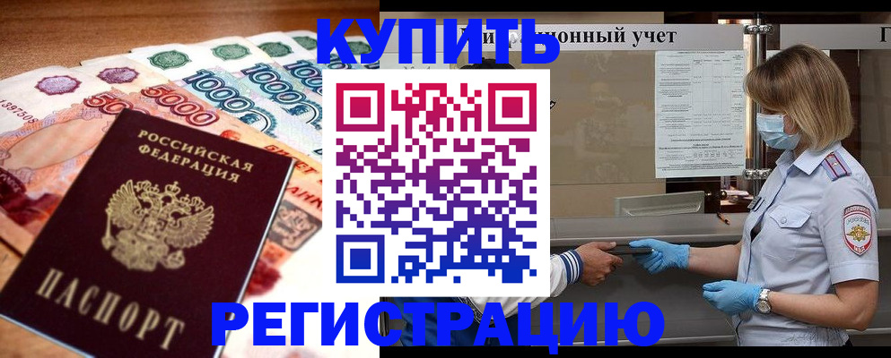 прописка для школы в Чулыме