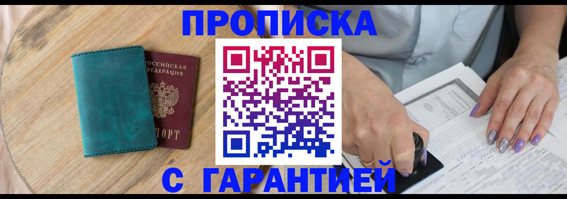 прописка в квартире в Чулыме